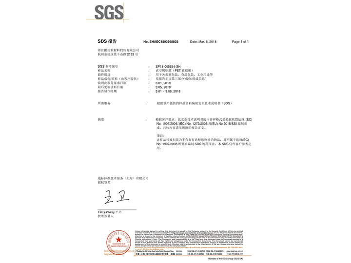 真空鍍鋁膜成分檢測SGS認證
